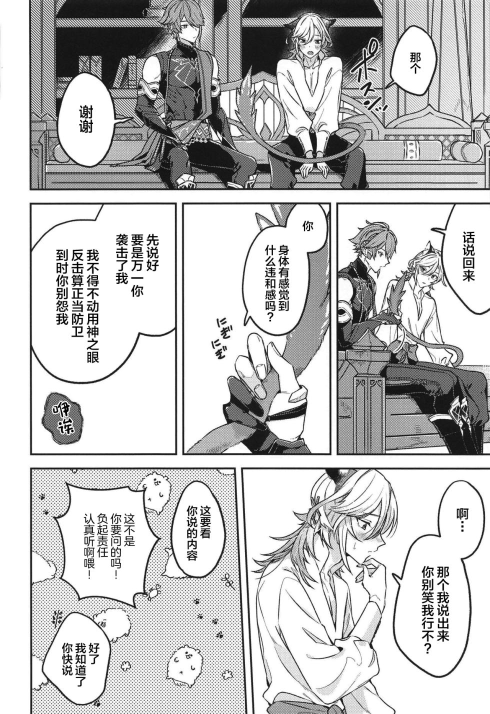 (Chou Kami no Eichi 2023 Natsu) [INUCHAN=LAND (Inui Shiro)] Doku o Kurawaba Sara made. (Genshin Impact) [Chinese] - Page 9