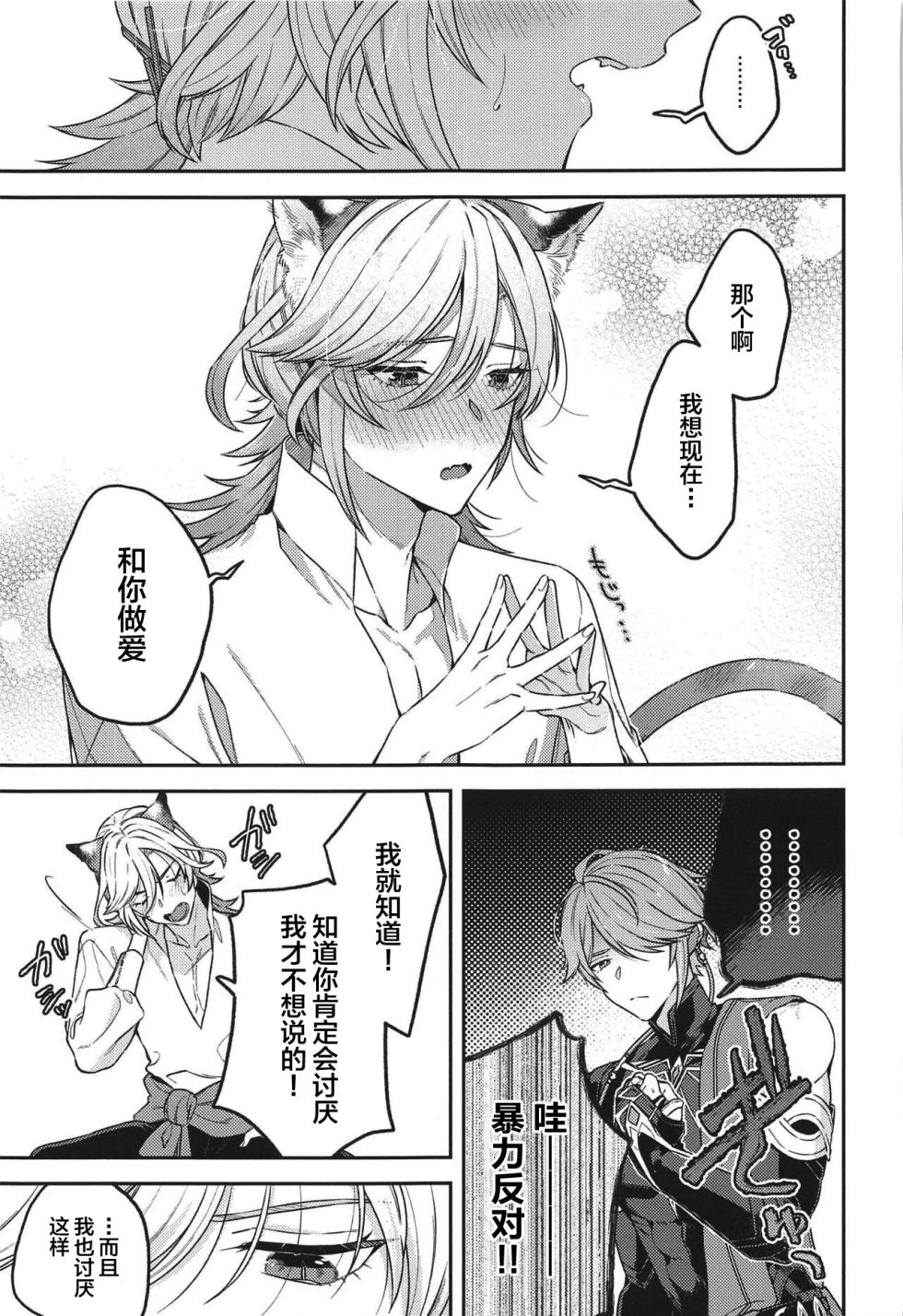 (Chou Kami no Eichi 2023 Natsu) [INUCHAN=LAND (Inui Shiro)] Doku o Kurawaba Sara made. (Genshin Impact) [Chinese] - Page 10