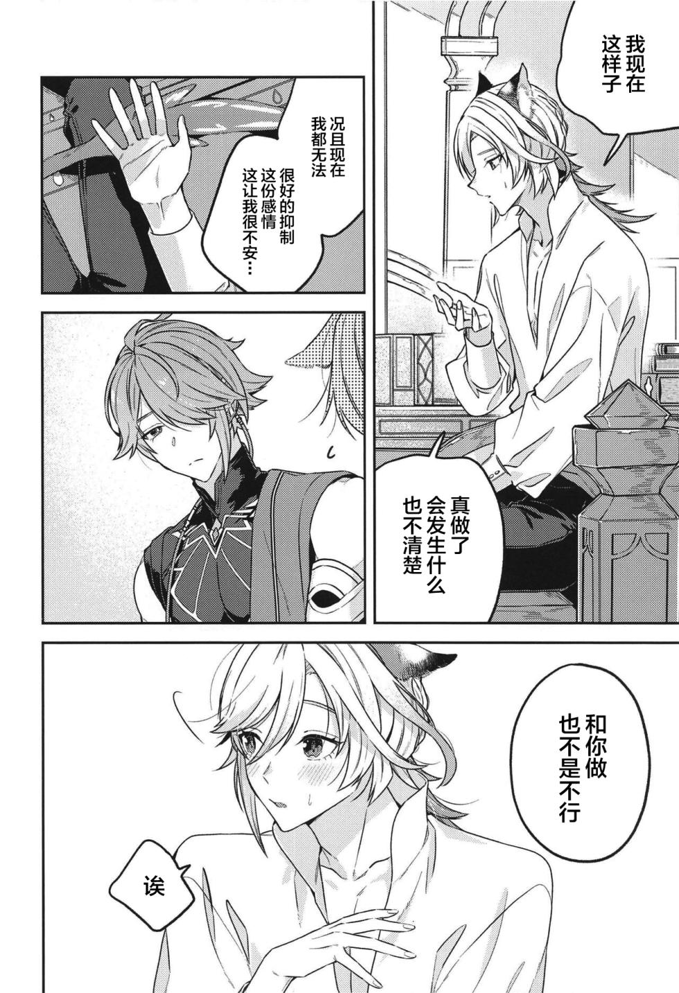 (Chou Kami no Eichi 2023 Natsu) [INUCHAN=LAND (Inui Shiro)] Doku o Kurawaba Sara made. (Genshin Impact) [Chinese] - Page 11