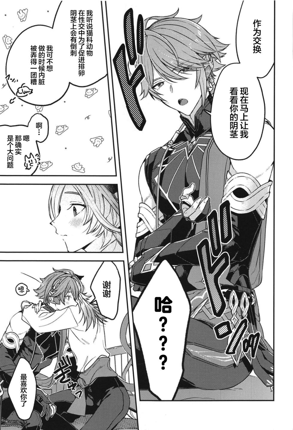 (Chou Kami no Eichi 2023 Natsu) [INUCHAN=LAND (Inui Shiro)] Doku o Kurawaba Sara made. (Genshin Impact) [Chinese] - Page 12