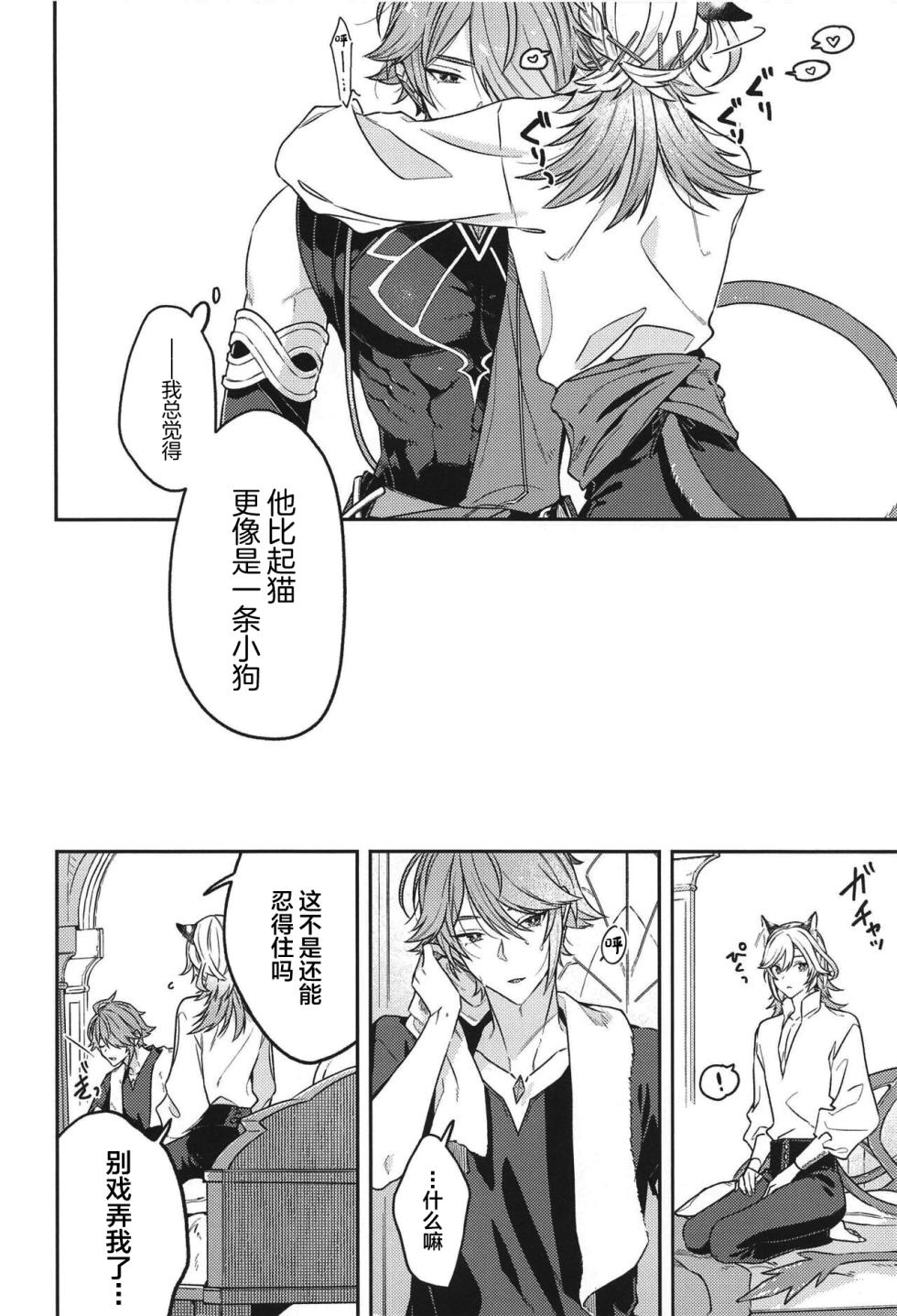 (Chou Kami no Eichi 2023 Natsu) [INUCHAN=LAND (Inui Shiro)] Doku o Kurawaba Sara made. (Genshin Impact) [Chinese] - Page 13