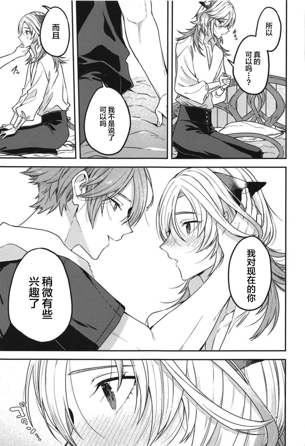 (Chou Kami no Eichi 2023 Natsu) [INUCHAN=LAND (Inui Shiro)] Doku o Kurawaba Sara made. (Genshin Impact) [Chinese] - Page 14