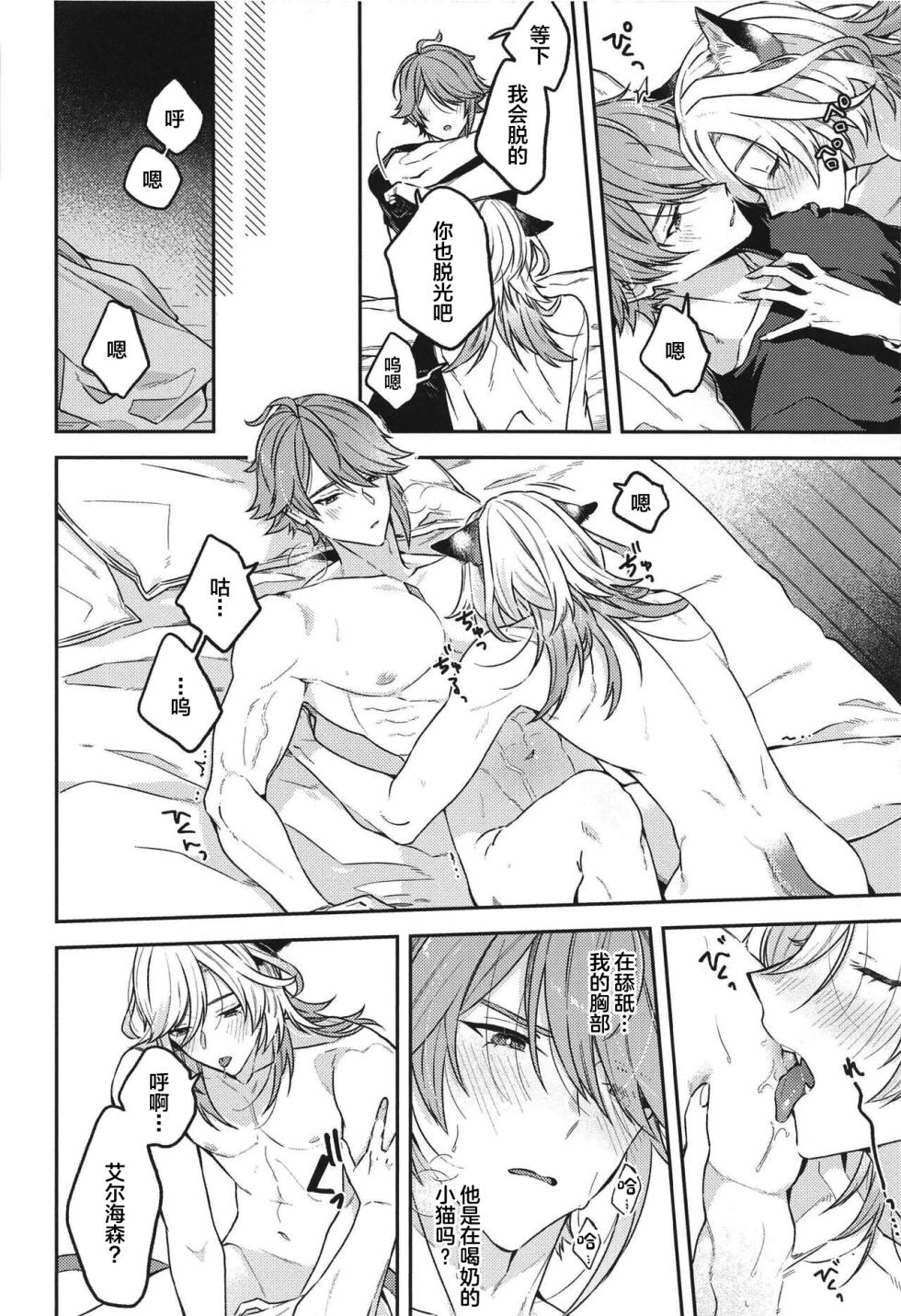 (Chou Kami no Eichi 2023 Natsu) [INUCHAN=LAND (Inui Shiro)] Doku o Kurawaba Sara made. (Genshin Impact) [Chinese] - Page 17