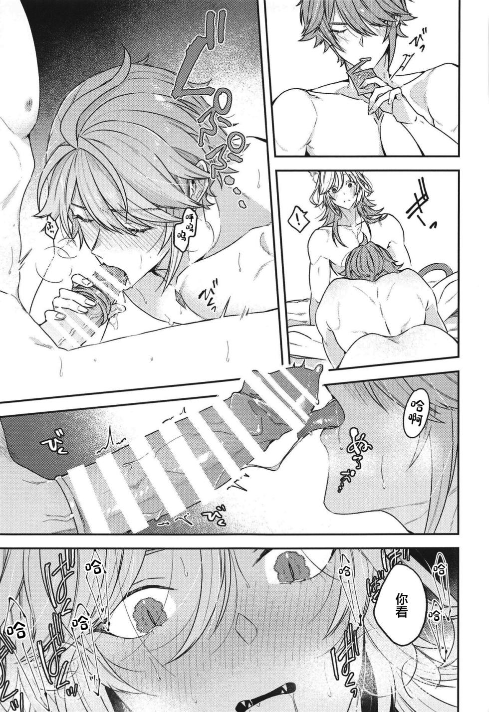 (Chou Kami no Eichi 2023 Natsu) [INUCHAN=LAND (Inui Shiro)] Doku o Kurawaba Sara made. (Genshin Impact) [Chinese] - Page 18