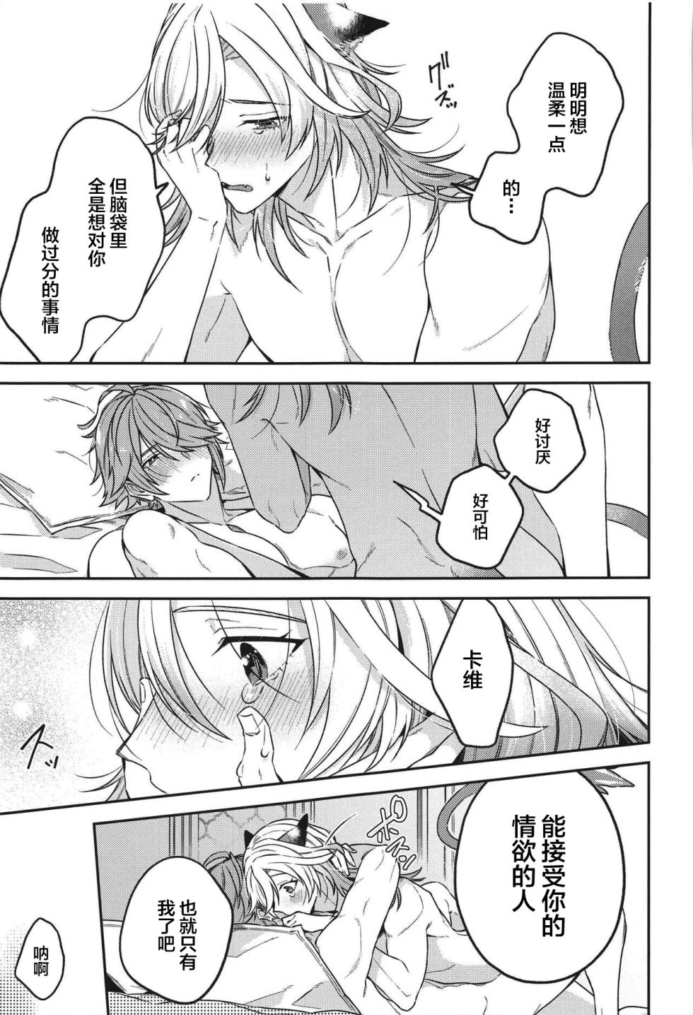 (Chou Kami no Eichi 2023 Natsu) [INUCHAN=LAND (Inui Shiro)] Doku o Kurawaba Sara made. (Genshin Impact) [Chinese] - Page 20
