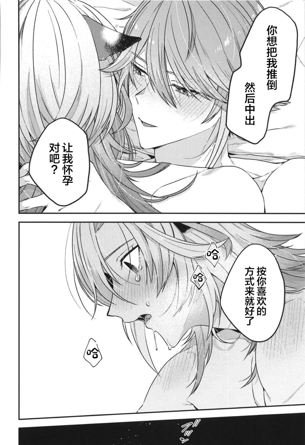 (Chou Kami no Eichi 2023 Natsu) [INUCHAN=LAND (Inui Shiro)] Doku o Kurawaba Sara made. (Genshin Impact) [Chinese] - Page 21