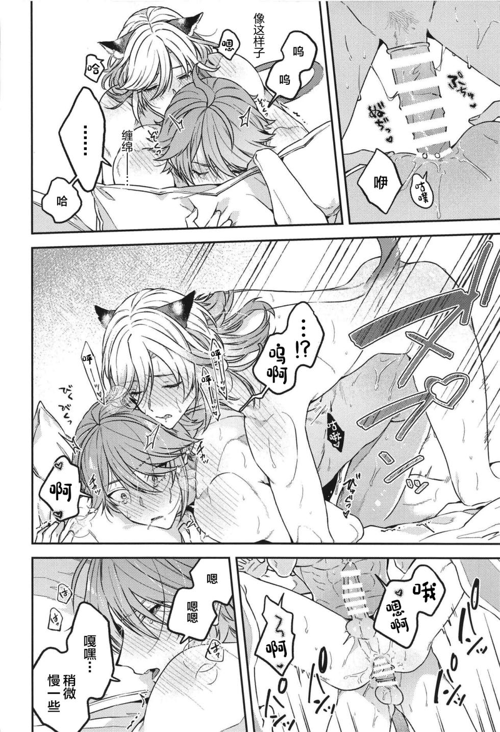(Chou Kami no Eichi 2023 Natsu) [INUCHAN=LAND (Inui Shiro)] Doku o Kurawaba Sara made. (Genshin Impact) [Chinese] - Page 23