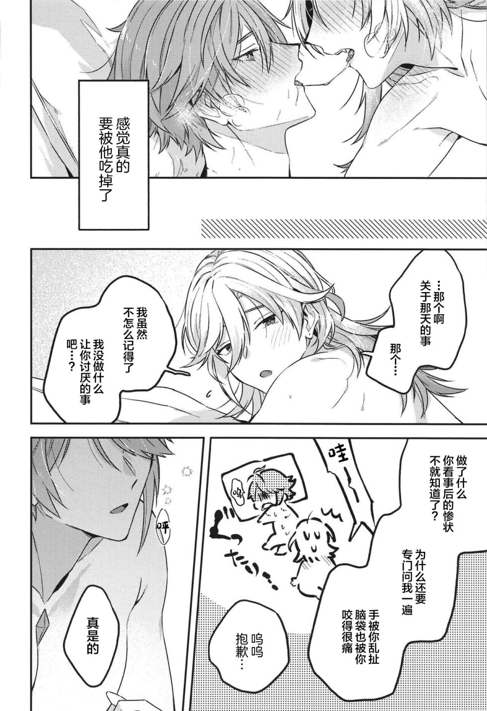 (Chou Kami no Eichi 2023 Natsu) [INUCHAN=LAND (Inui Shiro)] Doku o Kurawaba Sara made. (Genshin Impact) [Chinese] - Page 27