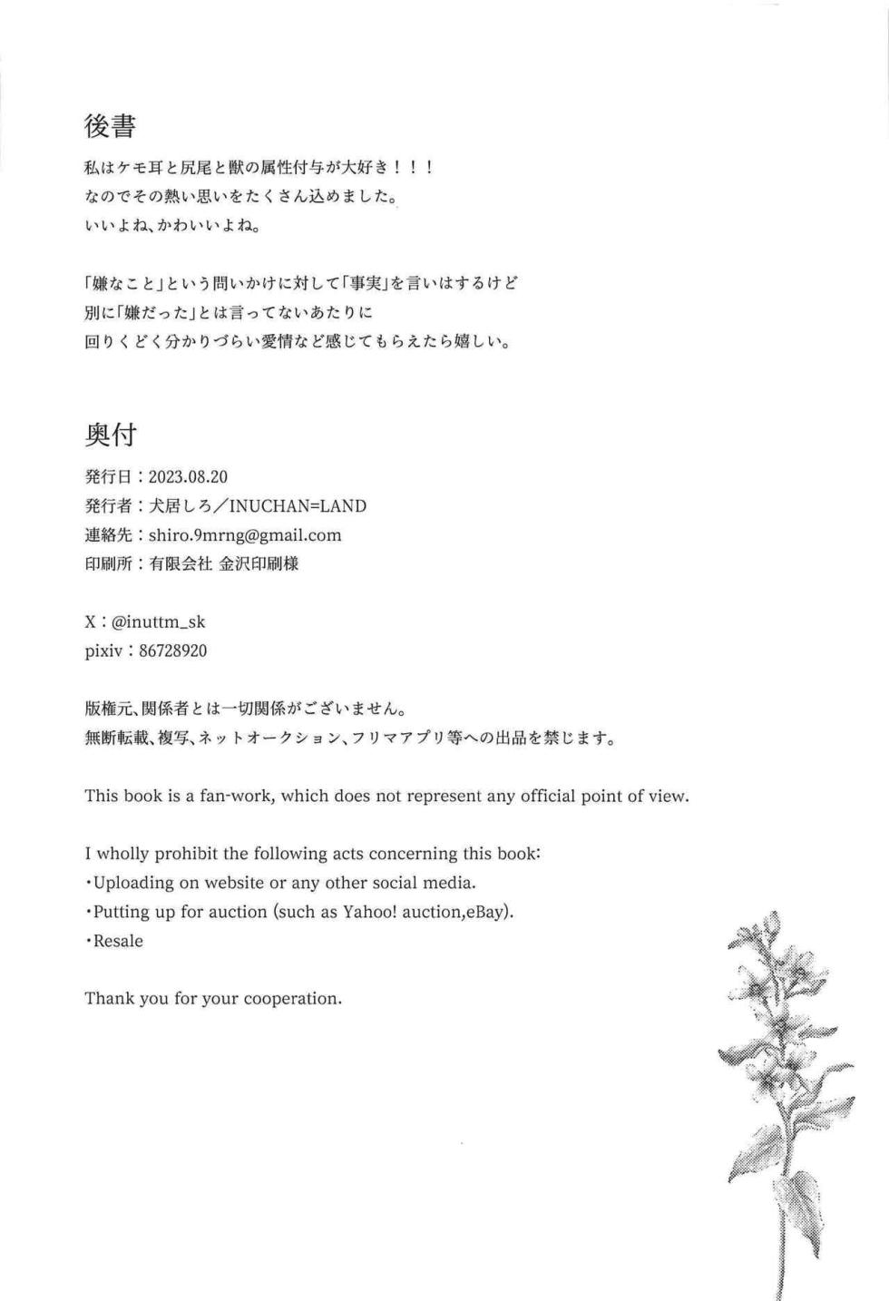 (Chou Kami no Eichi 2023 Natsu) [INUCHAN=LAND (Inui Shiro)] Doku o Kurawaba Sara made. (Genshin Impact) [Chinese] - Page 29