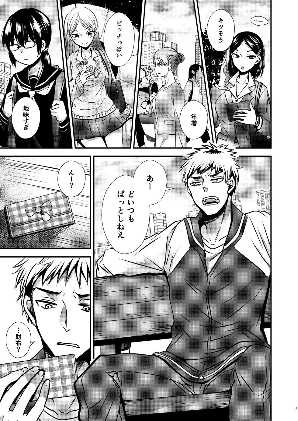 [Story Circle (Seto Kouhei) Proliferating mutations TS [Digital] - Page 2