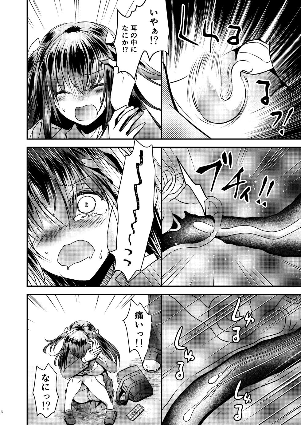 [Story Circle (Seto Kouhei) Proliferating mutations TS [Digital] - Page 5
