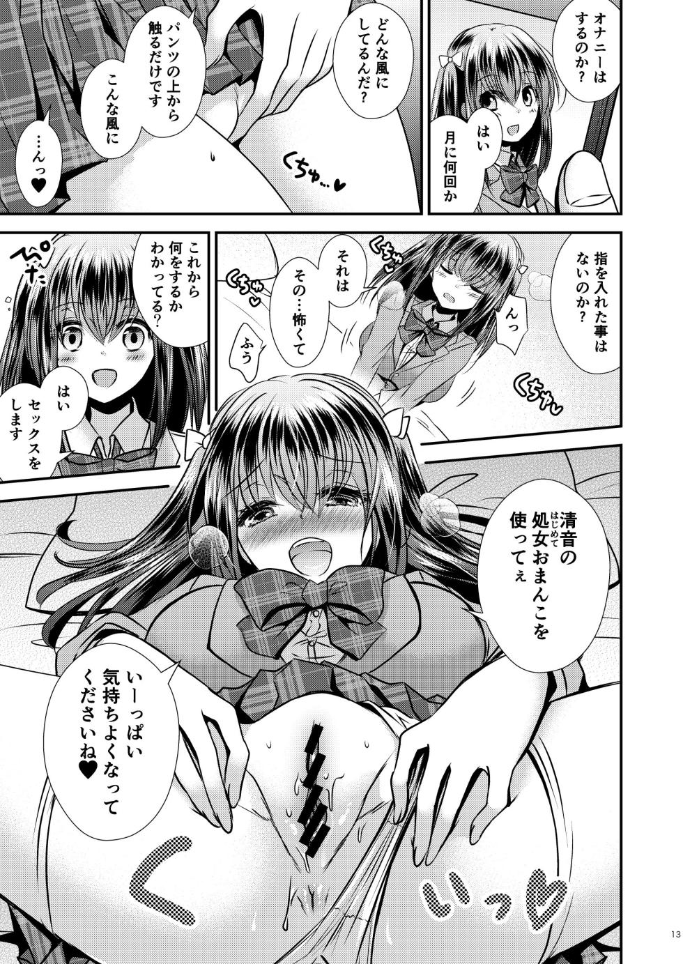 [Story Circle (Seto Kouhei) Proliferating mutations TS [Digital] - Page 12