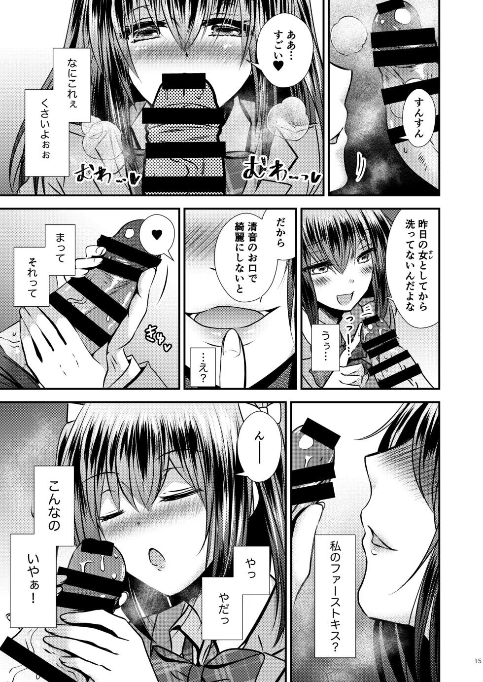 [Story Circle (Seto Kouhei) Proliferating mutations TS [Digital] - Page 14