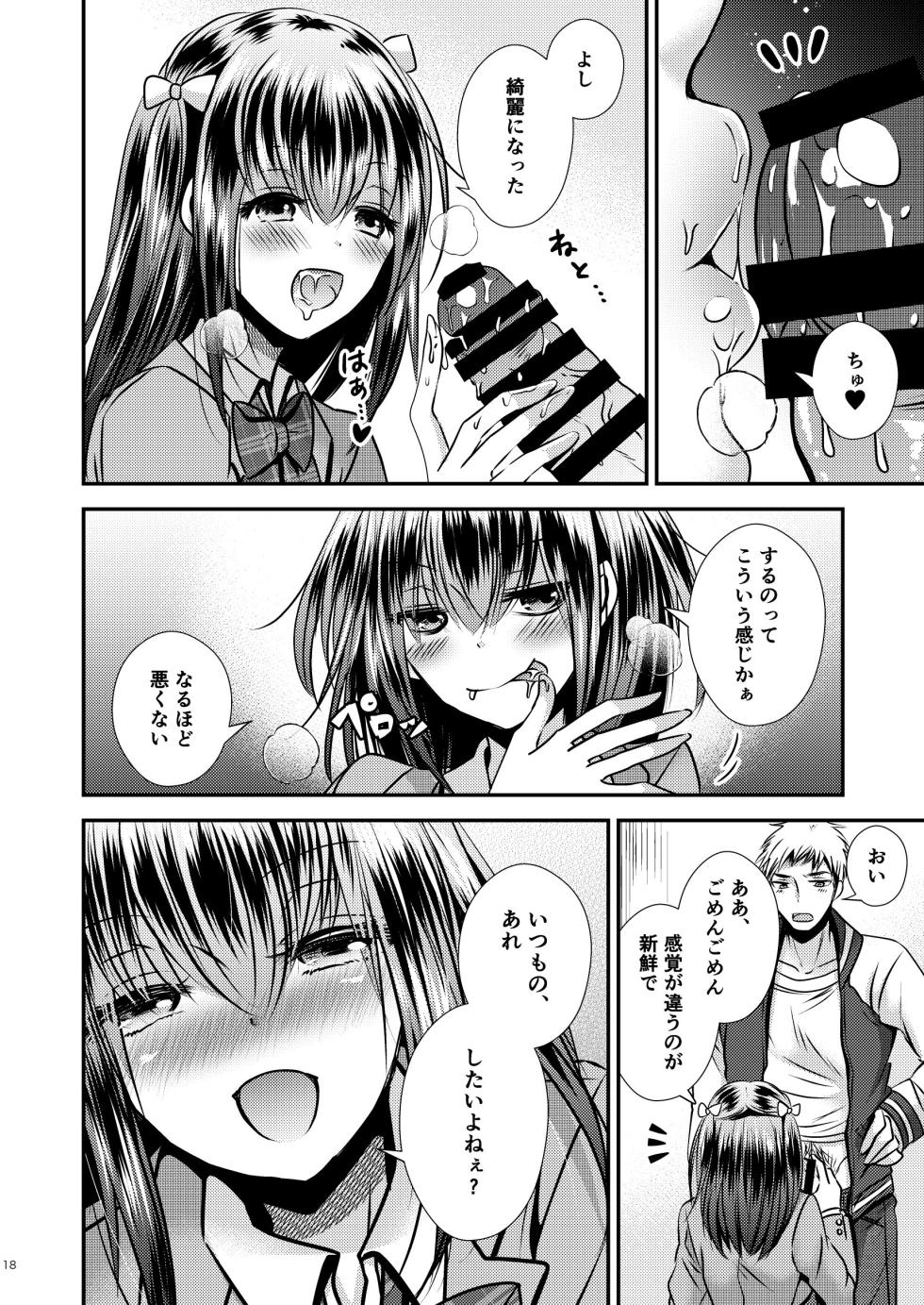 [Story Circle (Seto Kouhei) Proliferating mutations TS [Digital] - Page 17
