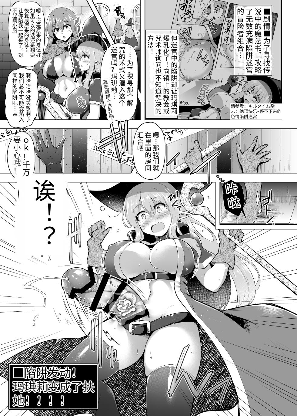 [C.R's NEST (C.R)] Saihou no Ero Trap Dungeon [Chinese] [Digital] - Page 4