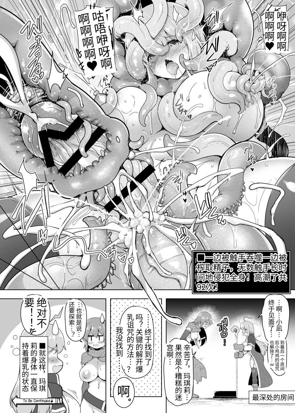 [C.R's NEST (C.R)] Saihou no Ero Trap Dungeon [Chinese] [Digital] - Page 17