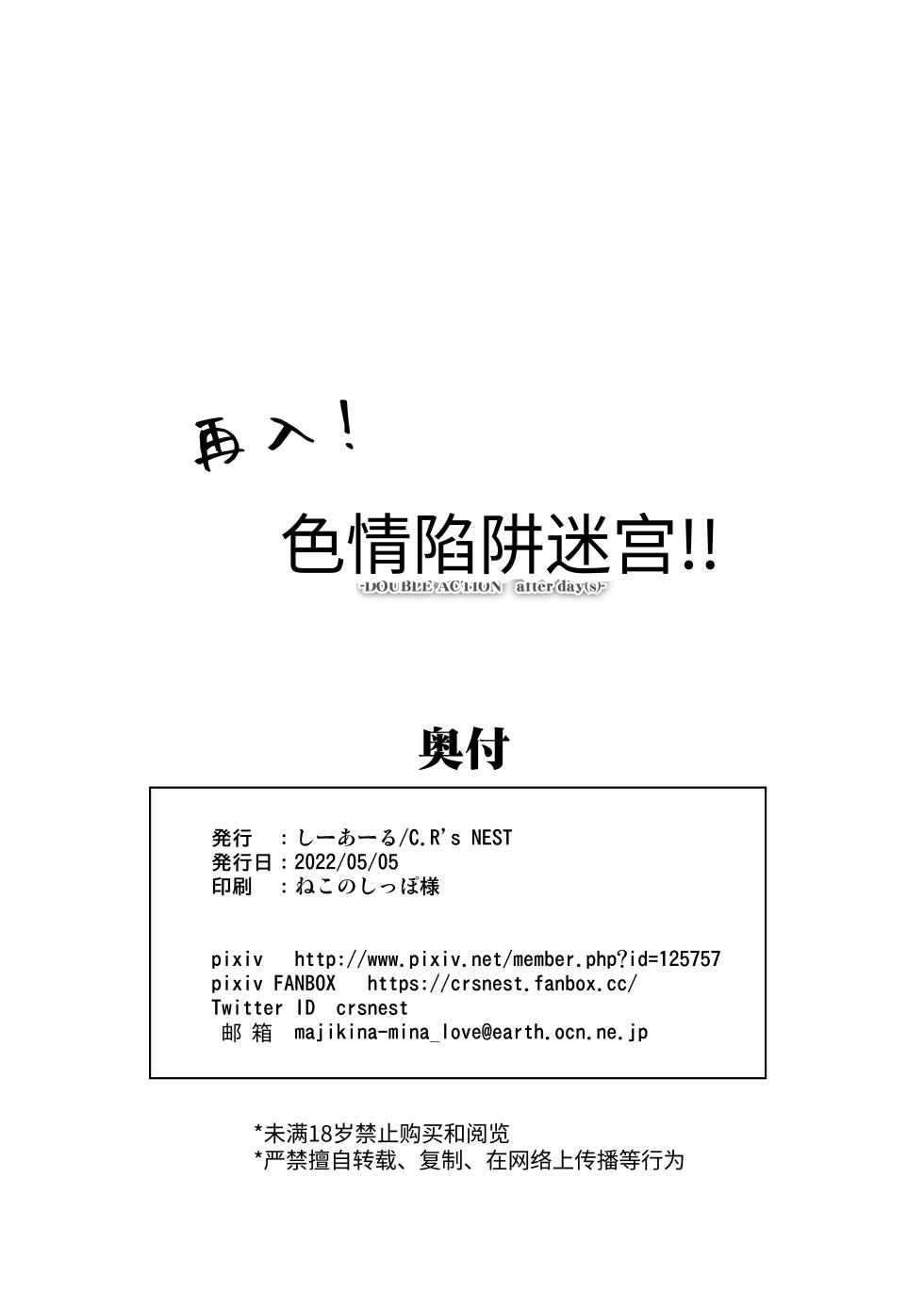 [C.R's NEST (C.R)] Saihou no Ero Trap Dungeon [Chinese] [Digital] - Page 21