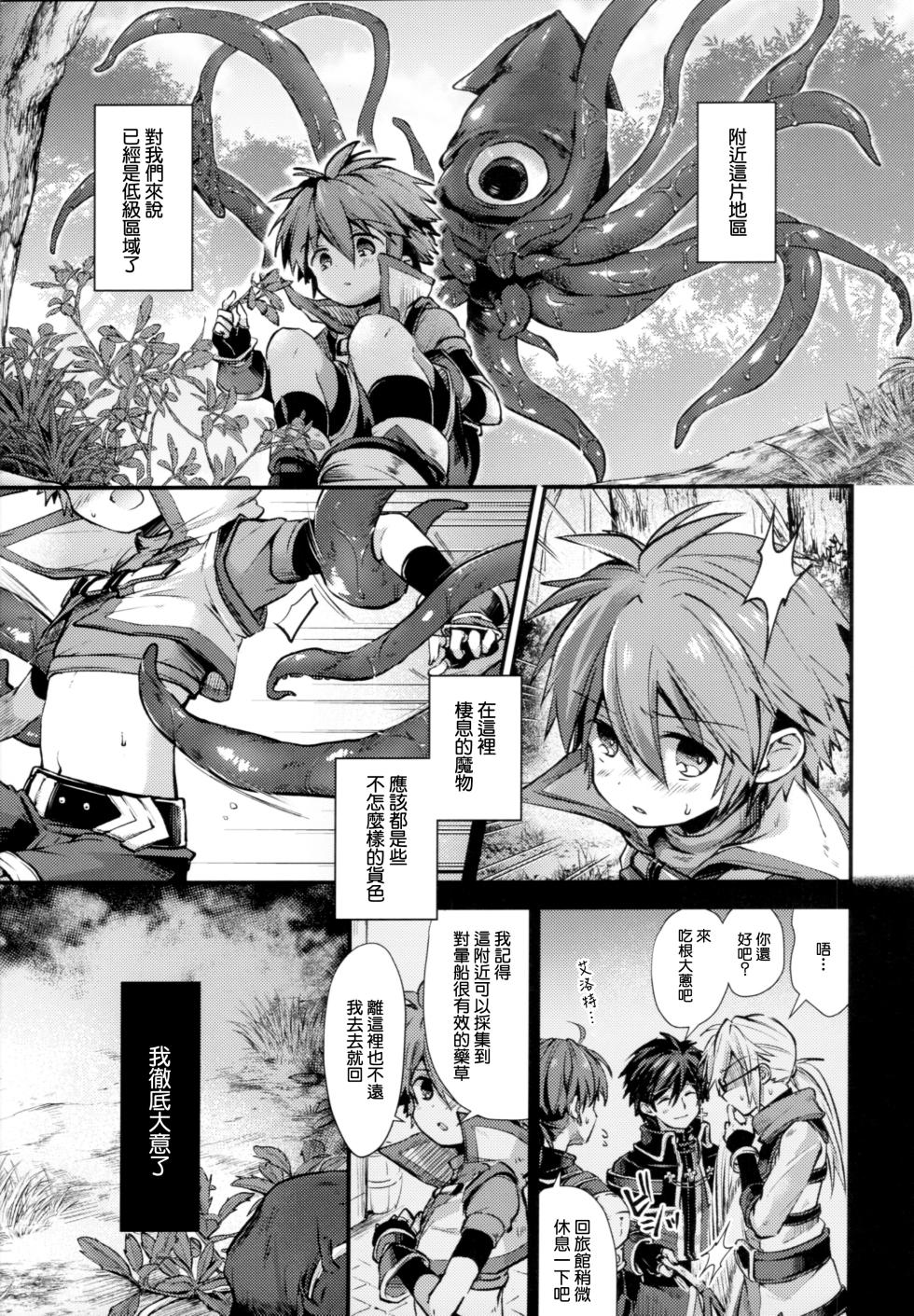 (JKet 2) [Kagayaku Hoshizuna (Miyu)] trap 3 (Tartaros: Rebirth) [Chinese] [冒险者公会] - Page 4