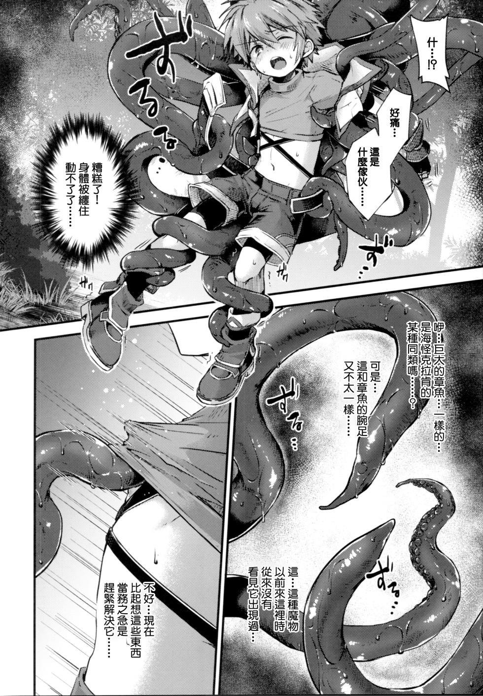 (JKet 2) [Kagayaku Hoshizuna (Miyu)] trap 3 (Tartaros: Rebirth) [Chinese] [冒险者公会] - Page 5