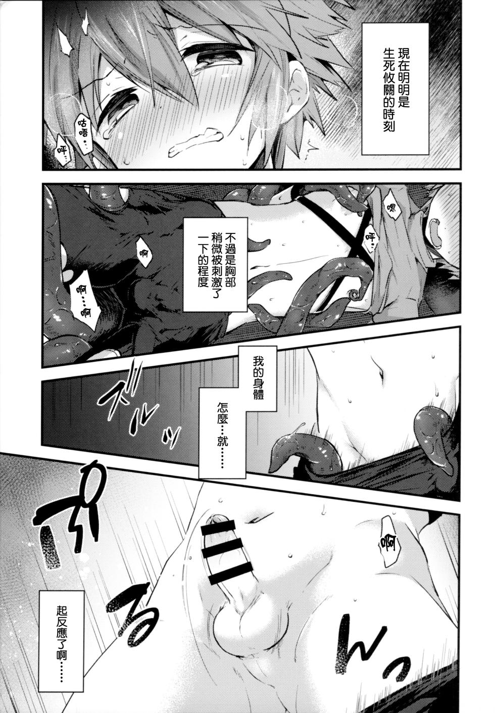 (JKet 2) [Kagayaku Hoshizuna (Miyu)] trap 3 (Tartaros: Rebirth) [Chinese] [冒险者公会] - Page 8