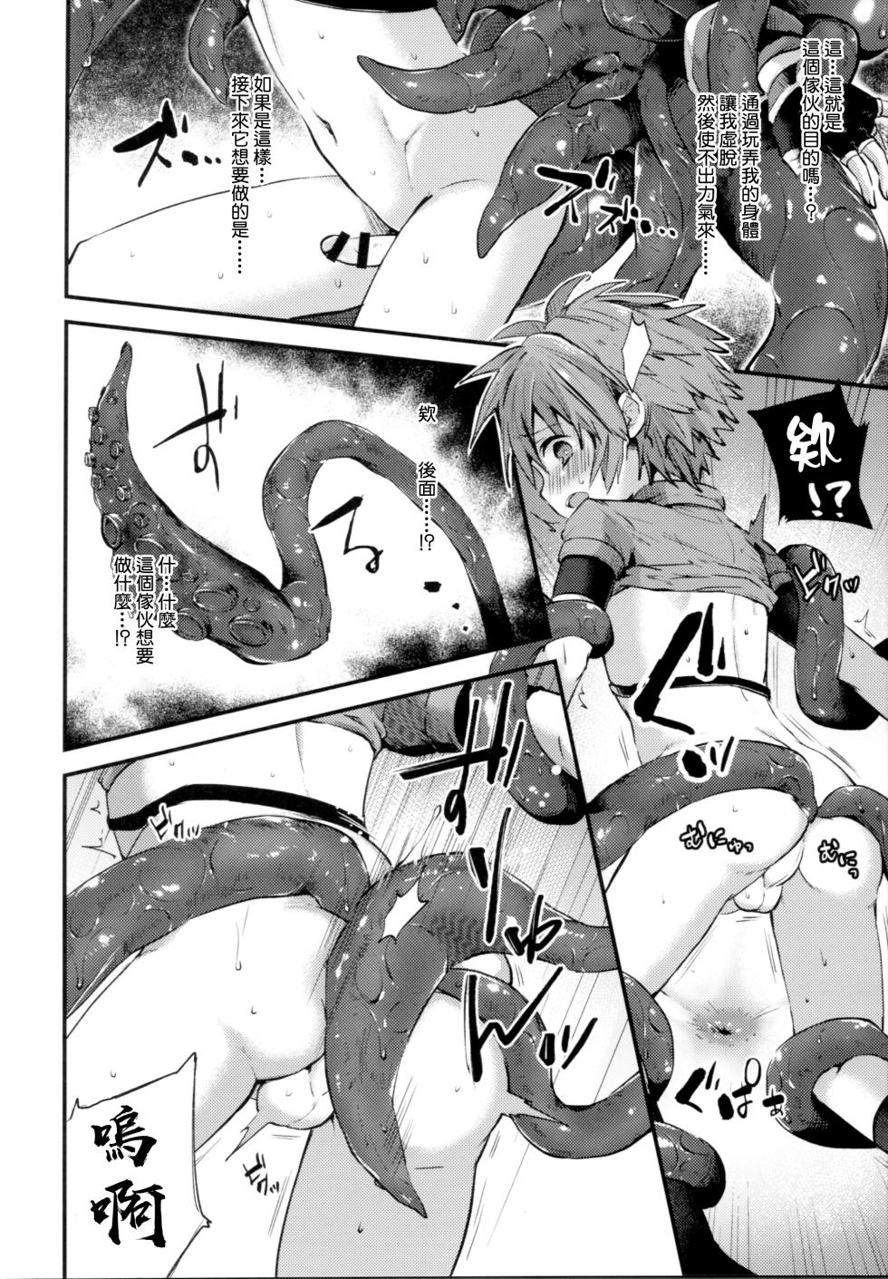 (JKet 2) [Kagayaku Hoshizuna (Miyu)] trap 3 (Tartaros: Rebirth) [Chinese] [冒险者公会] - Page 9