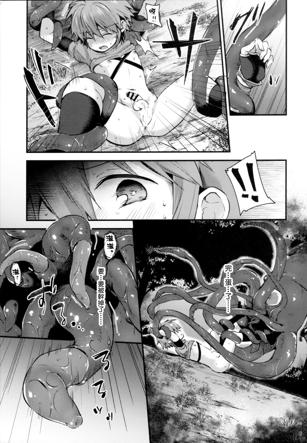(JKet 2) [Kagayaku Hoshizuna (Miyu)] trap 3 (Tartaros: Rebirth) [Chinese] [冒险者公会] - Page 12