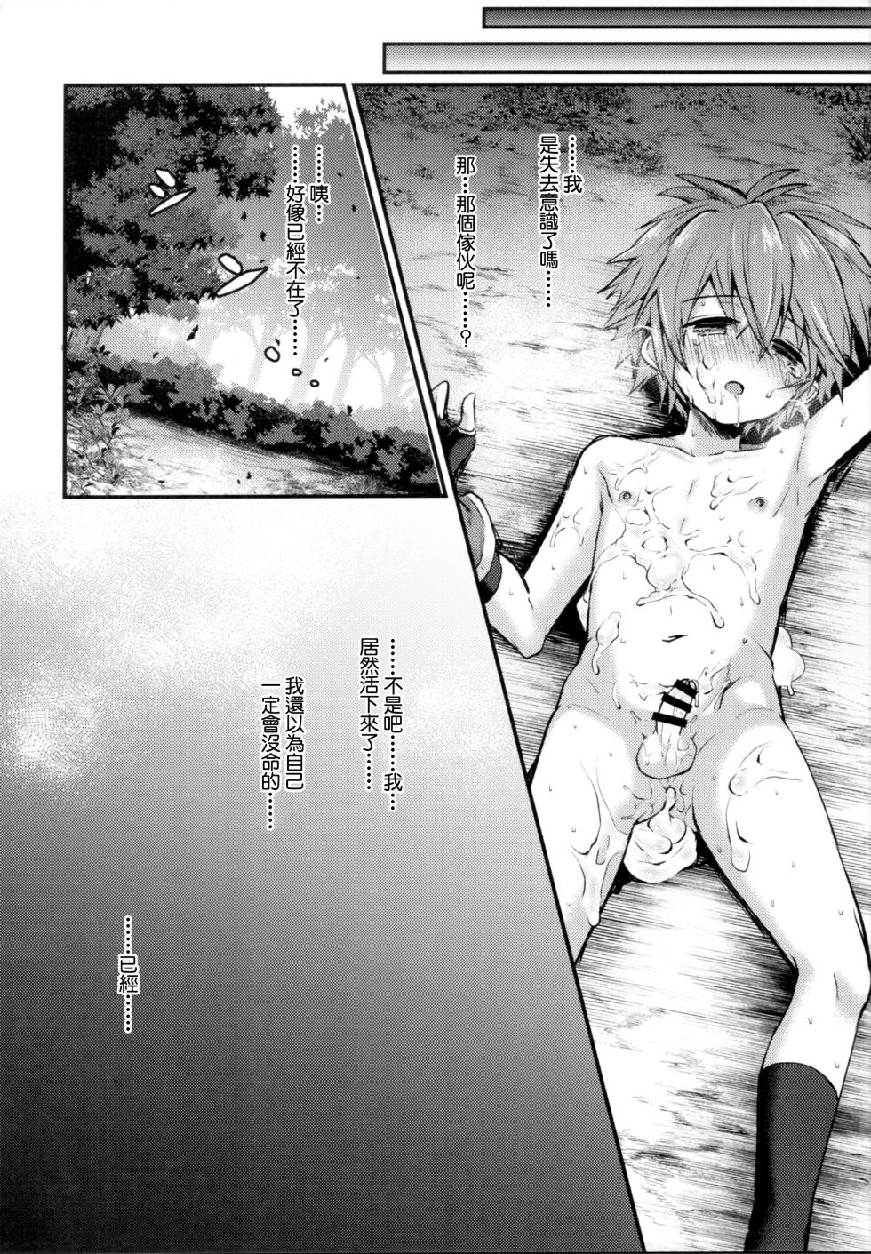 (JKet 2) [Kagayaku Hoshizuna (Miyu)] trap 3 (Tartaros: Rebirth) [Chinese] [冒险者公会] - Page 21
