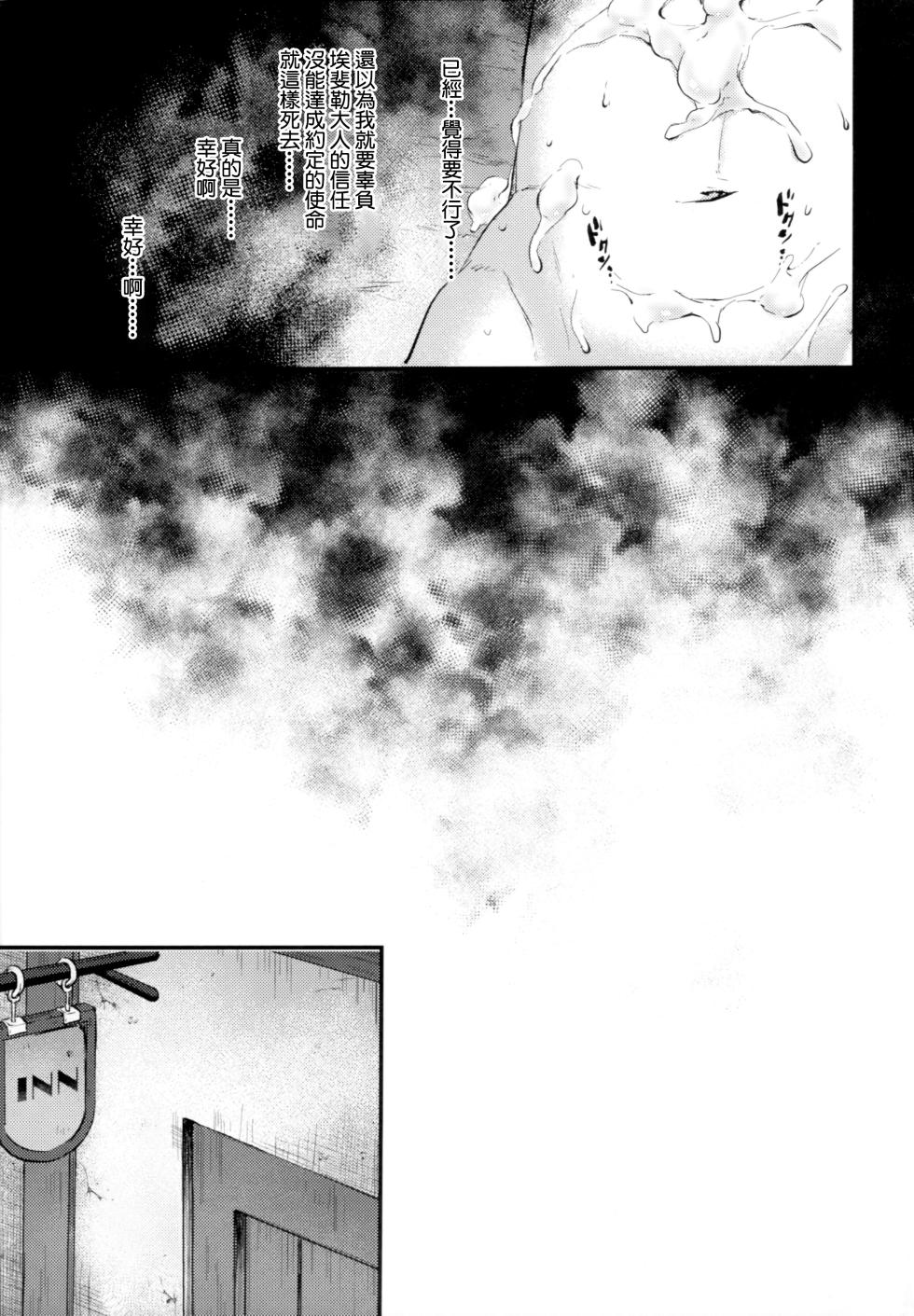(JKet 2) [Kagayaku Hoshizuna (Miyu)] trap 3 (Tartaros: Rebirth) [Chinese] [冒险者公会] - Page 22