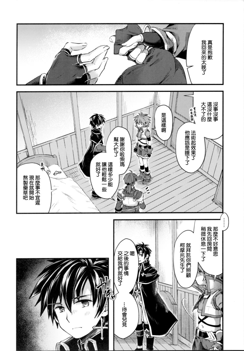 (JKet 2) [Kagayaku Hoshizuna (Miyu)] trap 3 (Tartaros: Rebirth) [Chinese] [冒险者公会] - Page 23