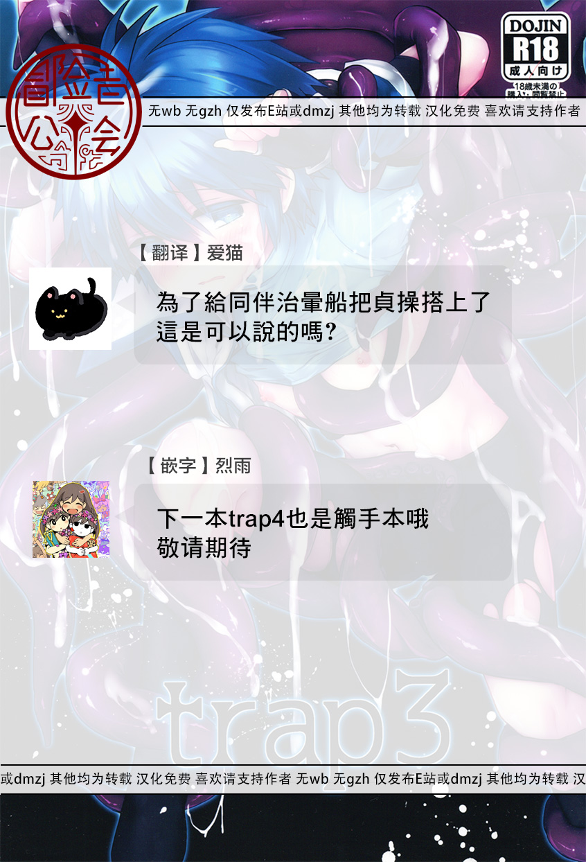 (JKet 2) [Kagayaku Hoshizuna (Miyu)] trap 3 (Tartaros: Rebirth) [Chinese] [冒险者公会] - Page 27