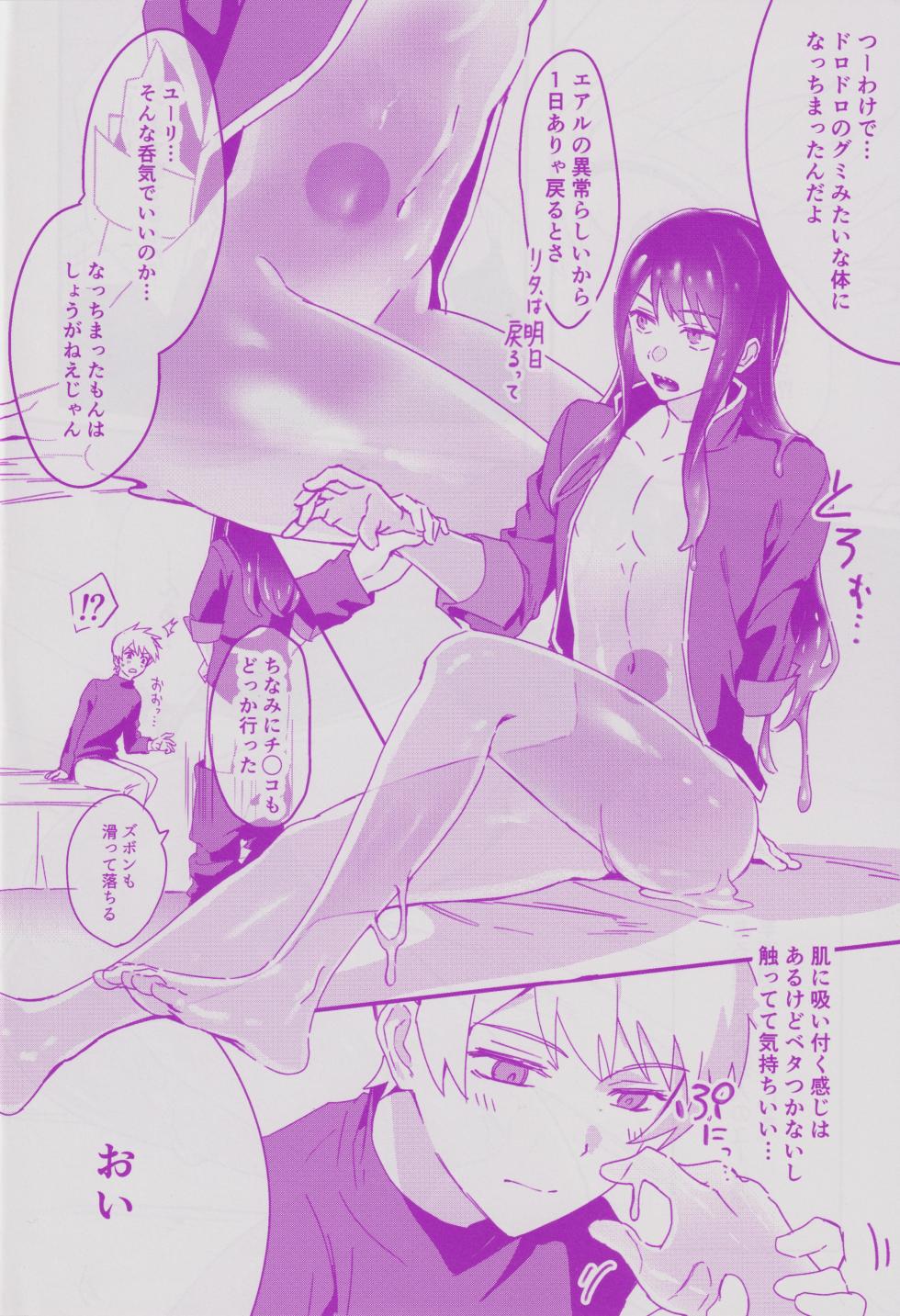 (Tales Link 27) [Masumasu Soul Gorilla (Masu Gigas)] Hantoumei  ni Natte mo Angai Yareru  (Tales of Vesperia) - Page 5