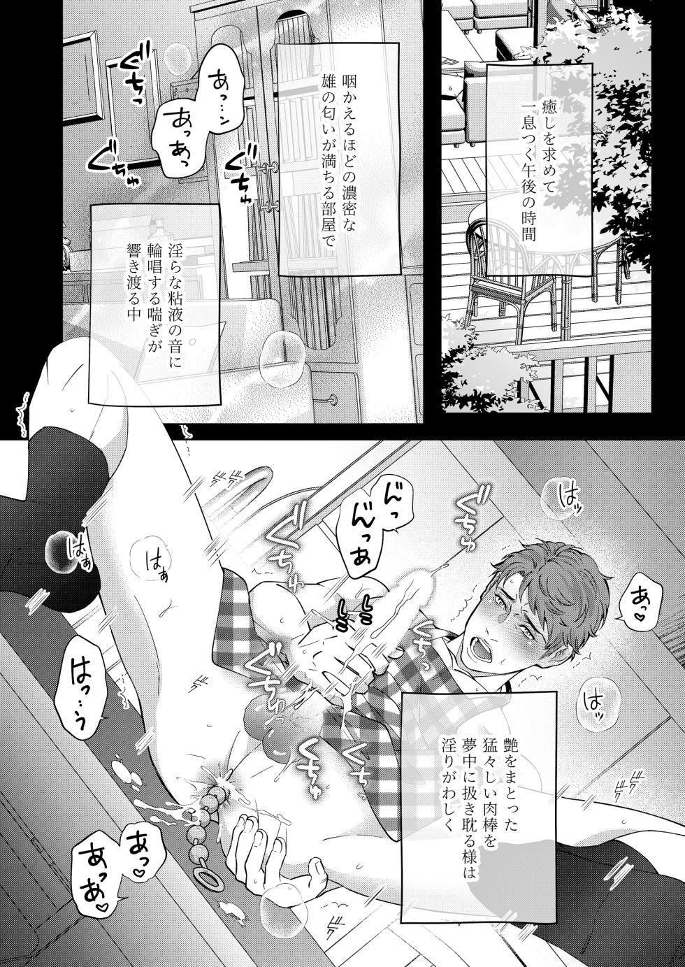 [Ukedan (Yoshiaki)] Kaseifu no Seijijou - Male housekeeper's sexual circumstances - Page 2