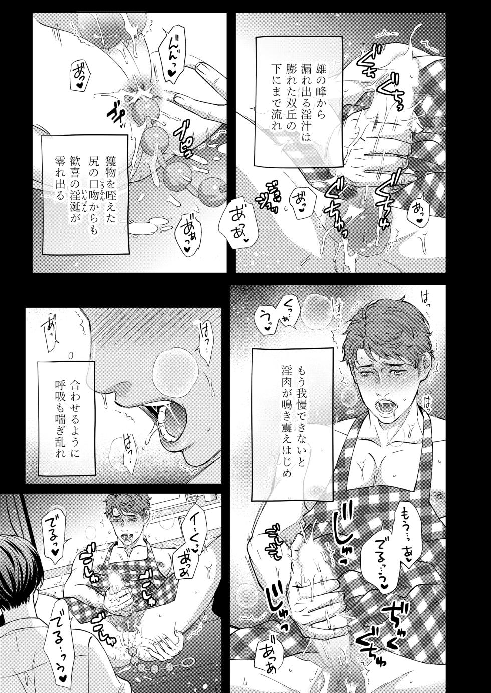 [Ukedan (Yoshiaki)] Kaseifu no Seijijou - Male housekeeper's sexual circumstances - Page 3