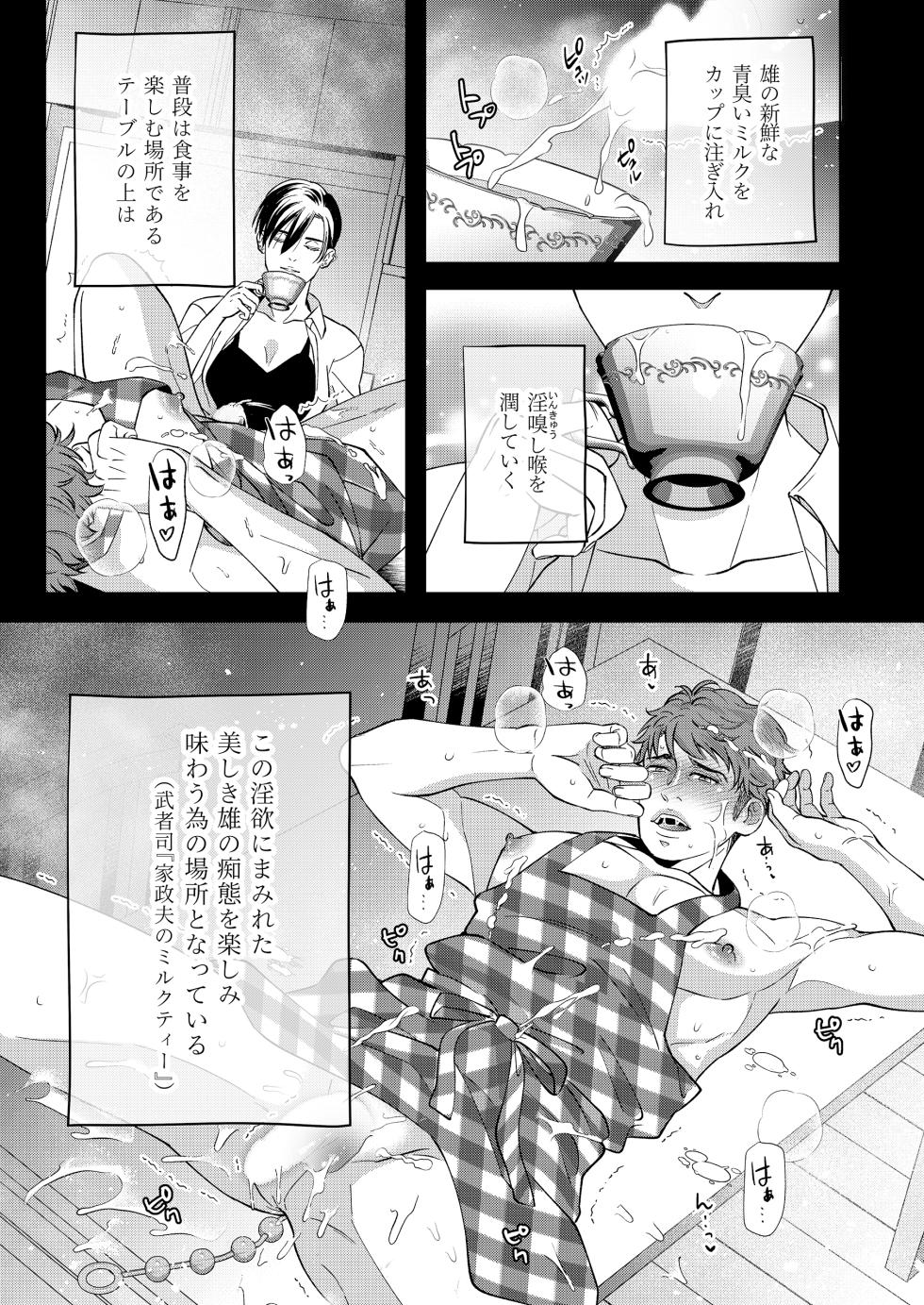 [Ukedan (Yoshiaki)] Kaseifu no Seijijou - Male housekeeper's sexual circumstances - Page 5