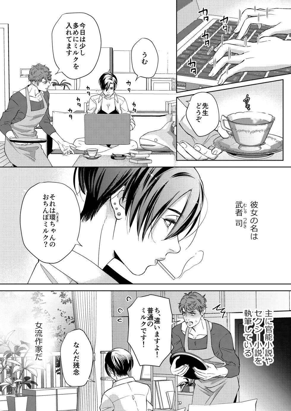 [Ukedan (Yoshiaki)] Kaseifu no Seijijou - Male housekeeper's sexual circumstances - Page 6