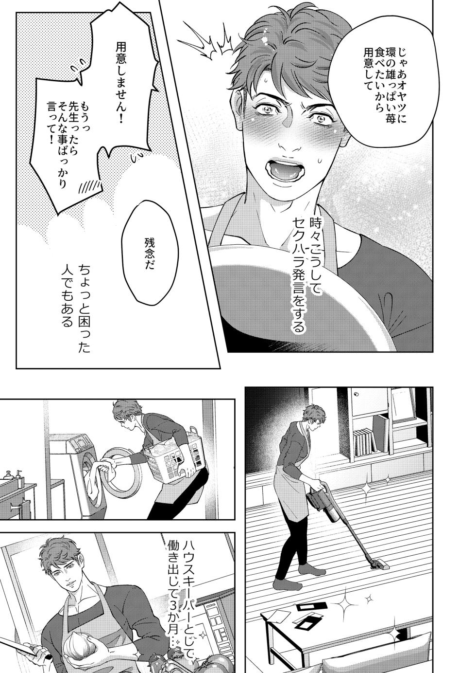 [Ukedan (Yoshiaki)] Kaseifu no Seijijou - Male housekeeper's sexual circumstances - Page 7
