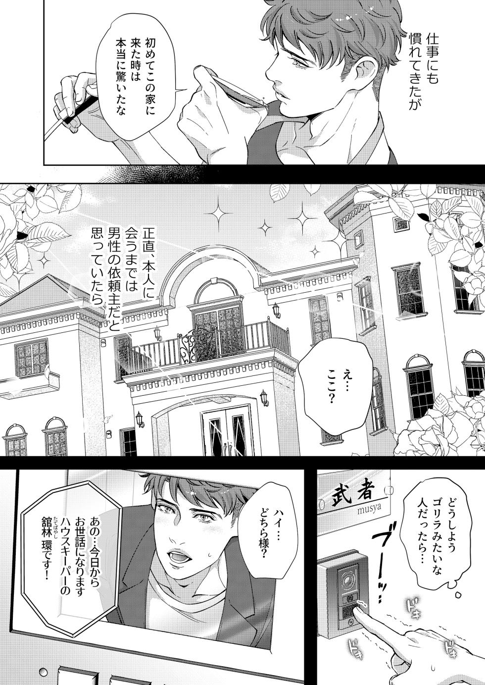 [Ukedan (Yoshiaki)] Kaseifu no Seijijou - Male housekeeper's sexual circumstances - Page 8