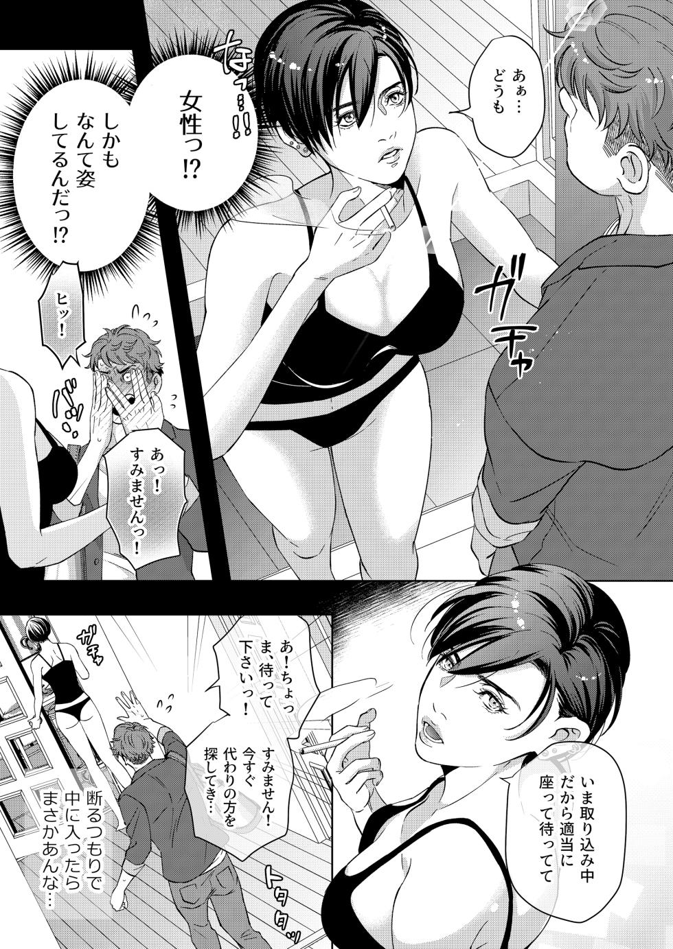 [Ukedan (Yoshiaki)] Kaseifu no Seijijou - Male housekeeper's sexual circumstances - Page 9