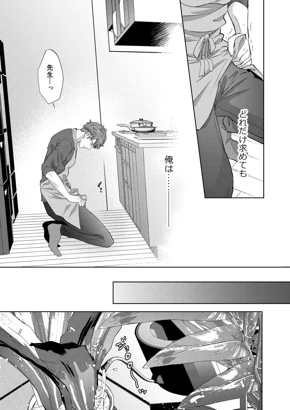 [Ukedan (Yoshiaki)] Kaseifu no Seijijou - Male housekeeper's sexual circumstances - Page 15