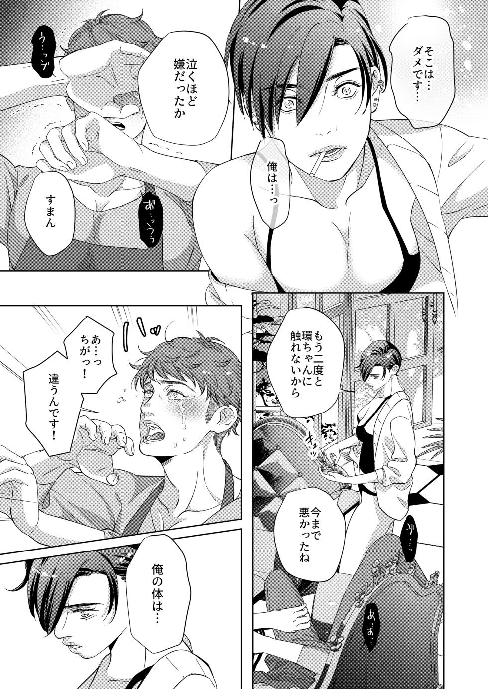 [Ukedan (Yoshiaki)] Kaseifu no Seijijou - Male housekeeper's sexual circumstances - Page 19