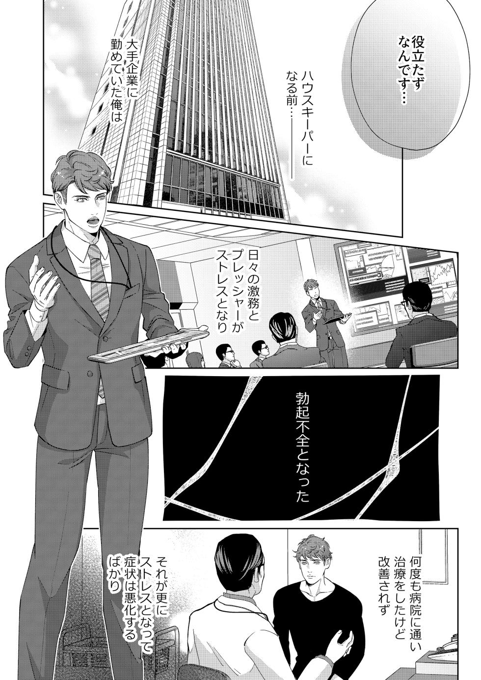 [Ukedan (Yoshiaki)] Kaseifu no Seijijou - Male housekeeper's sexual circumstances - Page 20