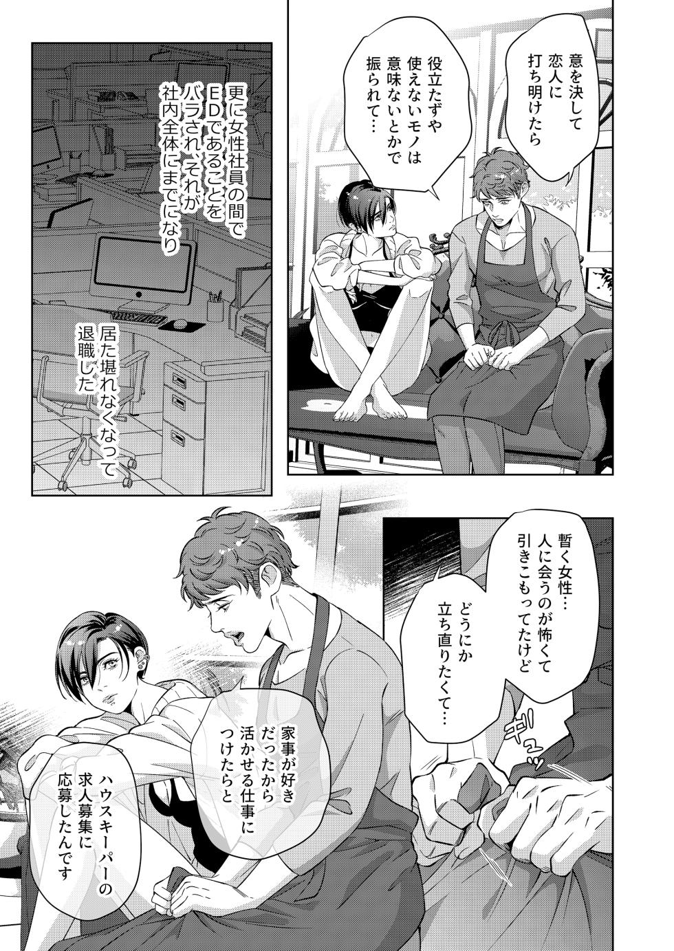 [Ukedan (Yoshiaki)] Kaseifu no Seijijou - Male housekeeper's sexual circumstances - Page 21