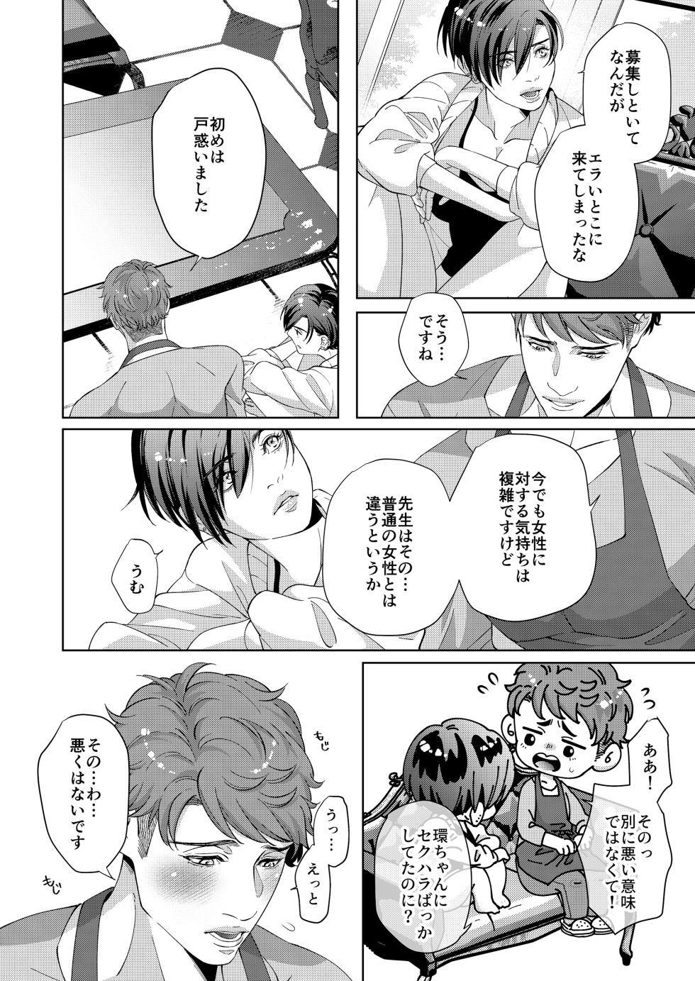 [Ukedan (Yoshiaki)] Kaseifu no Seijijou - Male housekeeper's sexual circumstances - Page 22