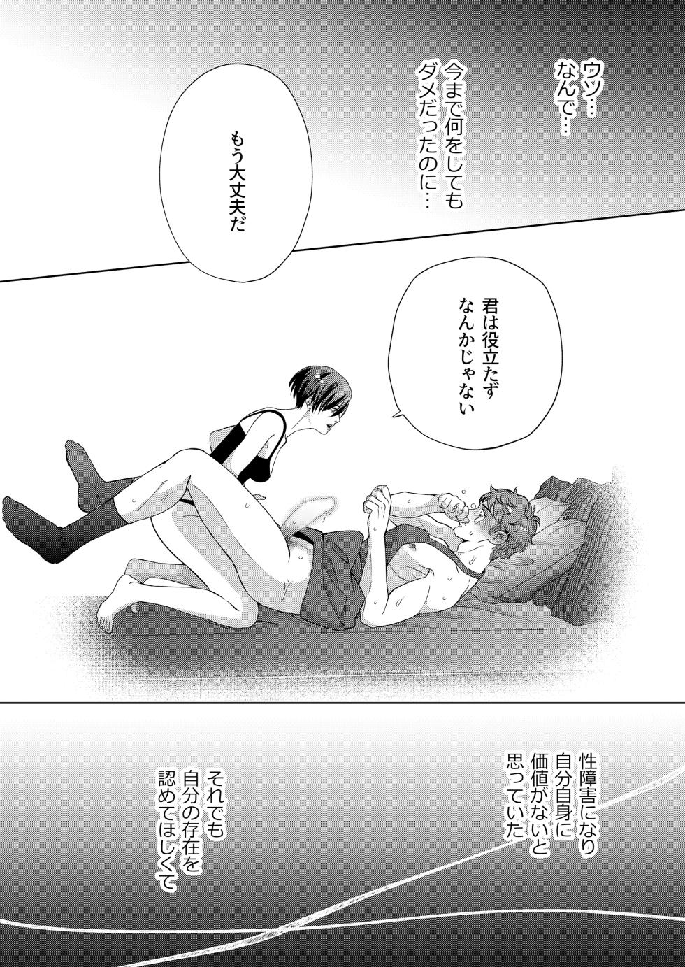 [Ukedan (Yoshiaki)] Kaseifu no Seijijou - Male housekeeper's sexual circumstances - Page 30