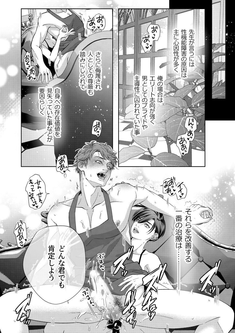 [Ukedan (Yoshiaki)] Kaseifu no Seijijou - Male housekeeper's sexual circumstances - Page 34