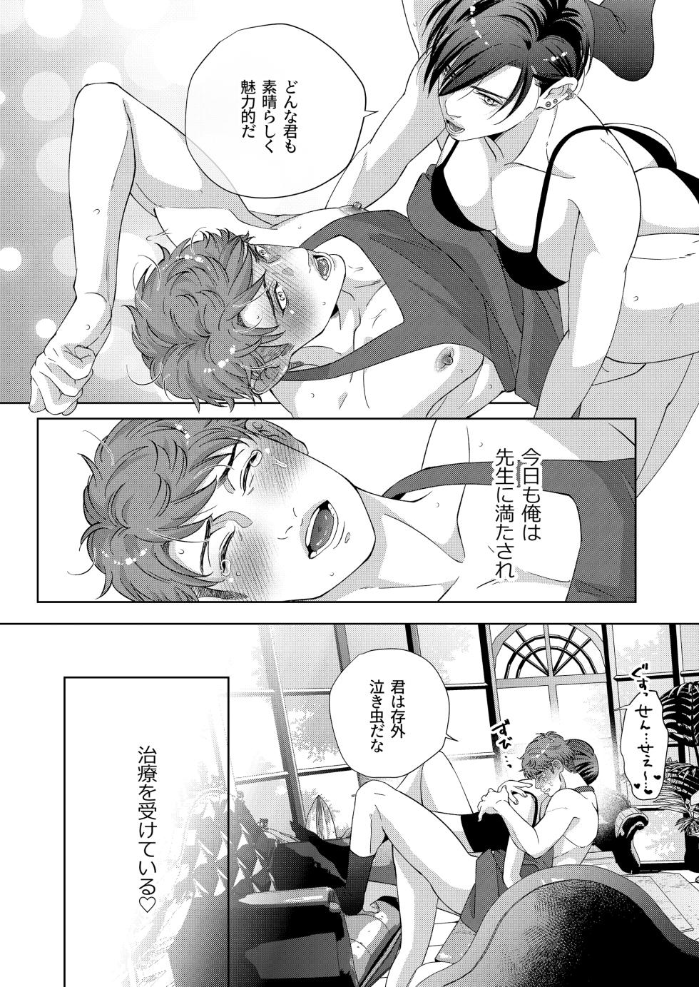 [Ukedan (Yoshiaki)] Kaseifu no Seijijou - Male housekeeper's sexual circumstances - Page 36