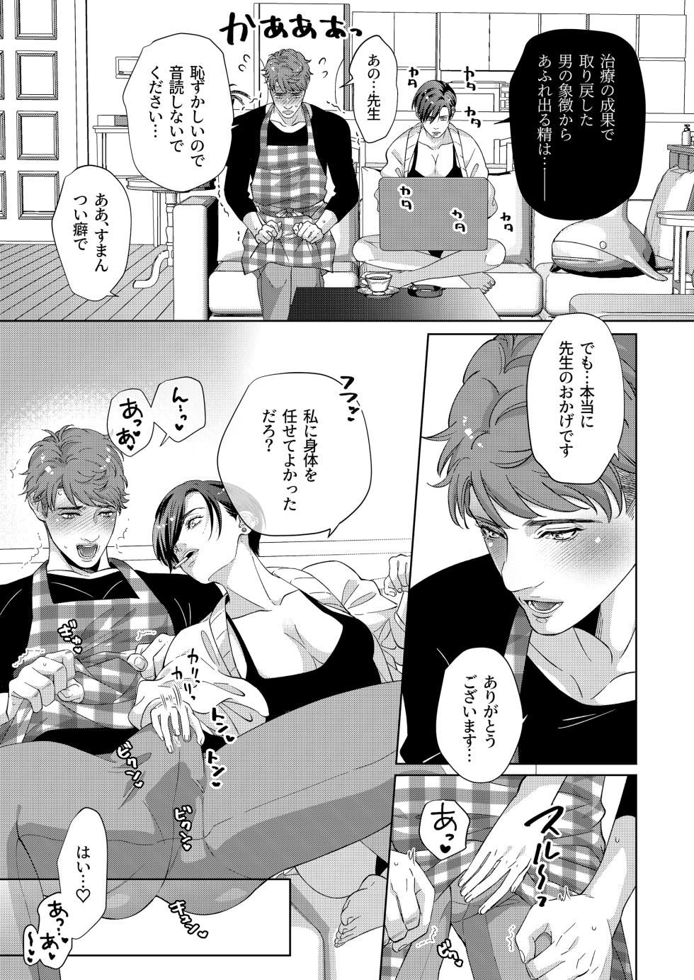 [Ukedan (Yoshiaki)] Kaseifu no Seijijou - Male housekeeper's sexual circumstances - Page 37