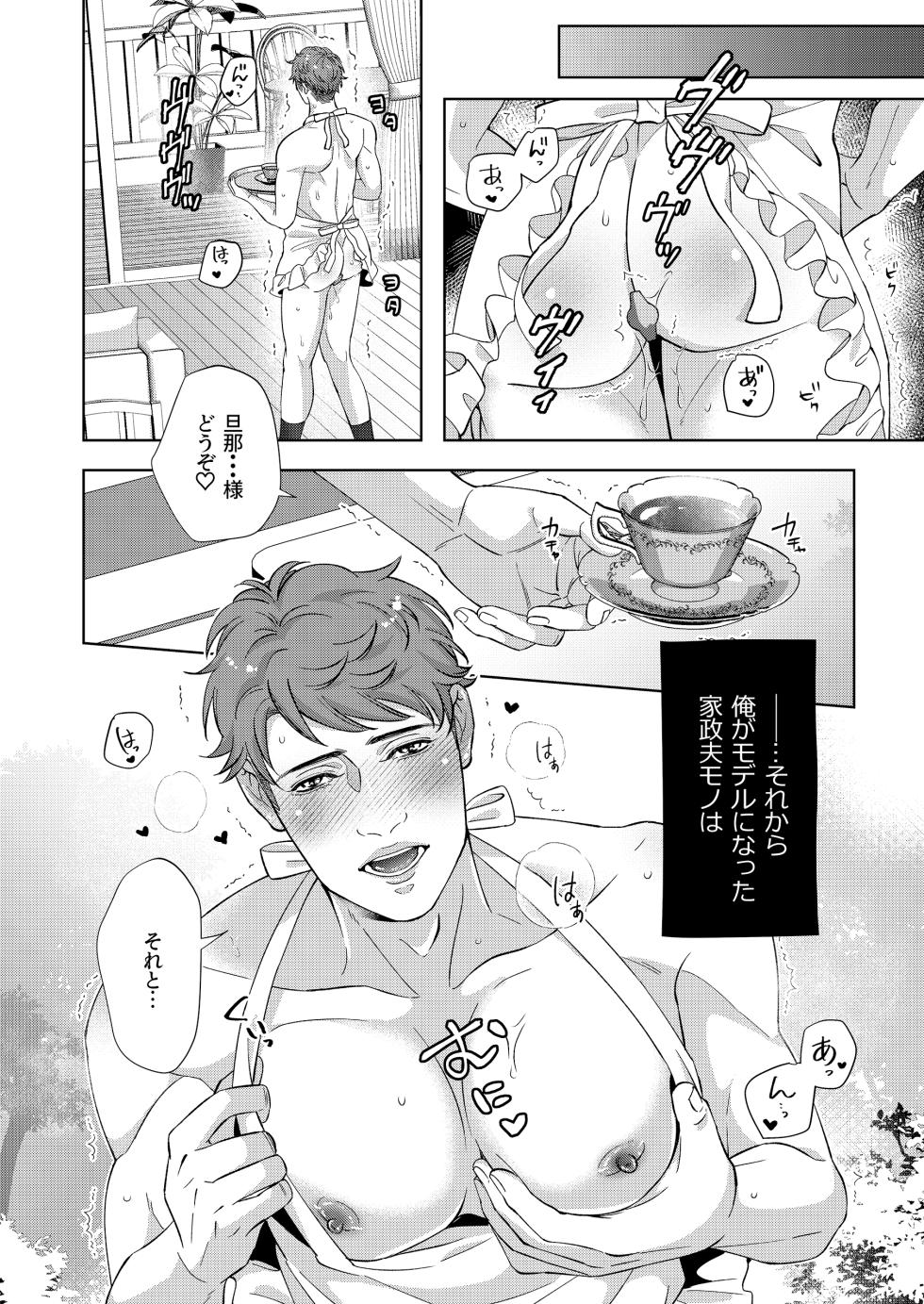 [Ukedan (Yoshiaki)] Kaseifu no Seijijou - Male housekeeper's sexual circumstances - Page 38