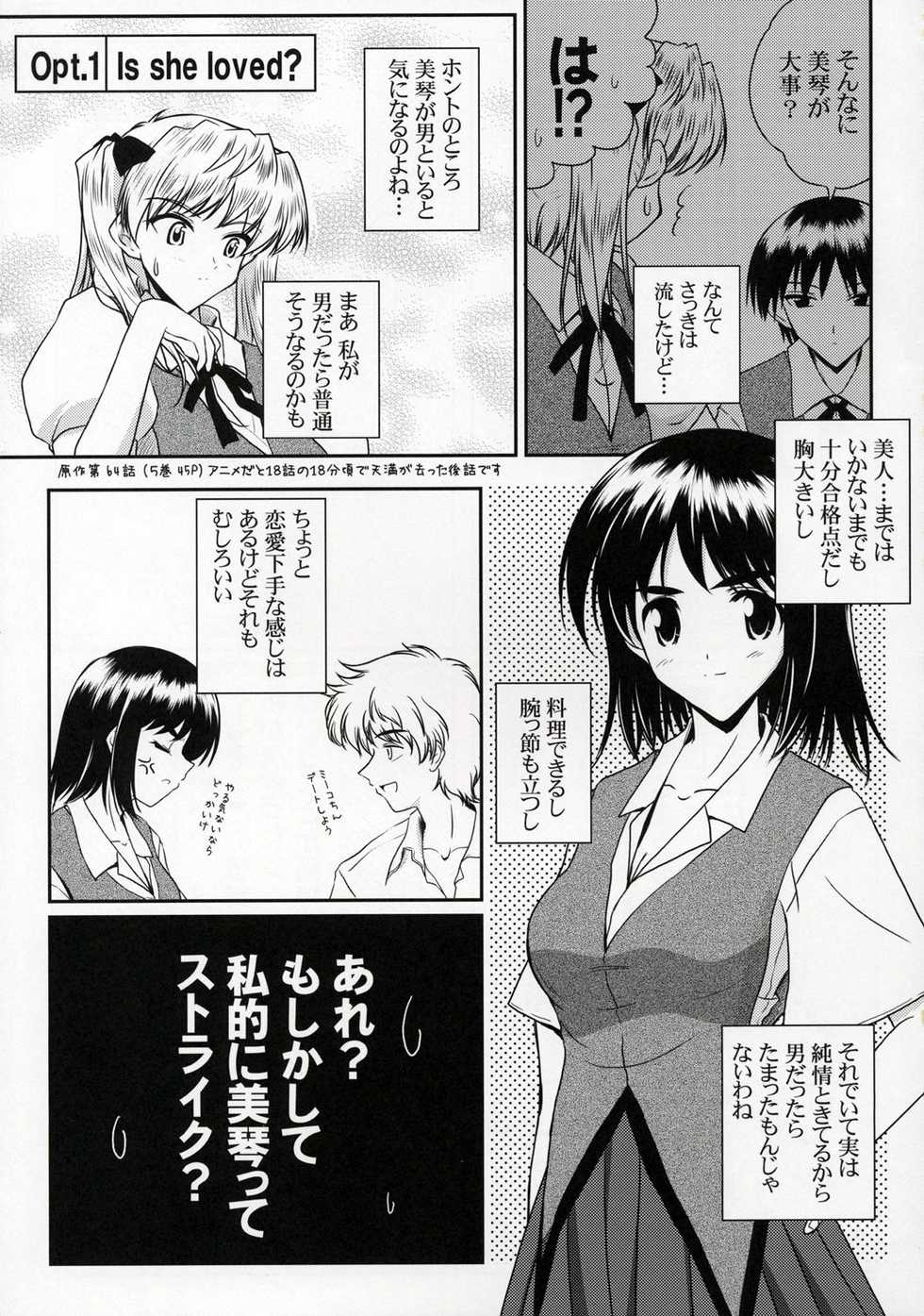 (CR37) [Ashita wa Docchida! (Mikage Takashi)] Operation SR (School Rumble) - Page 4