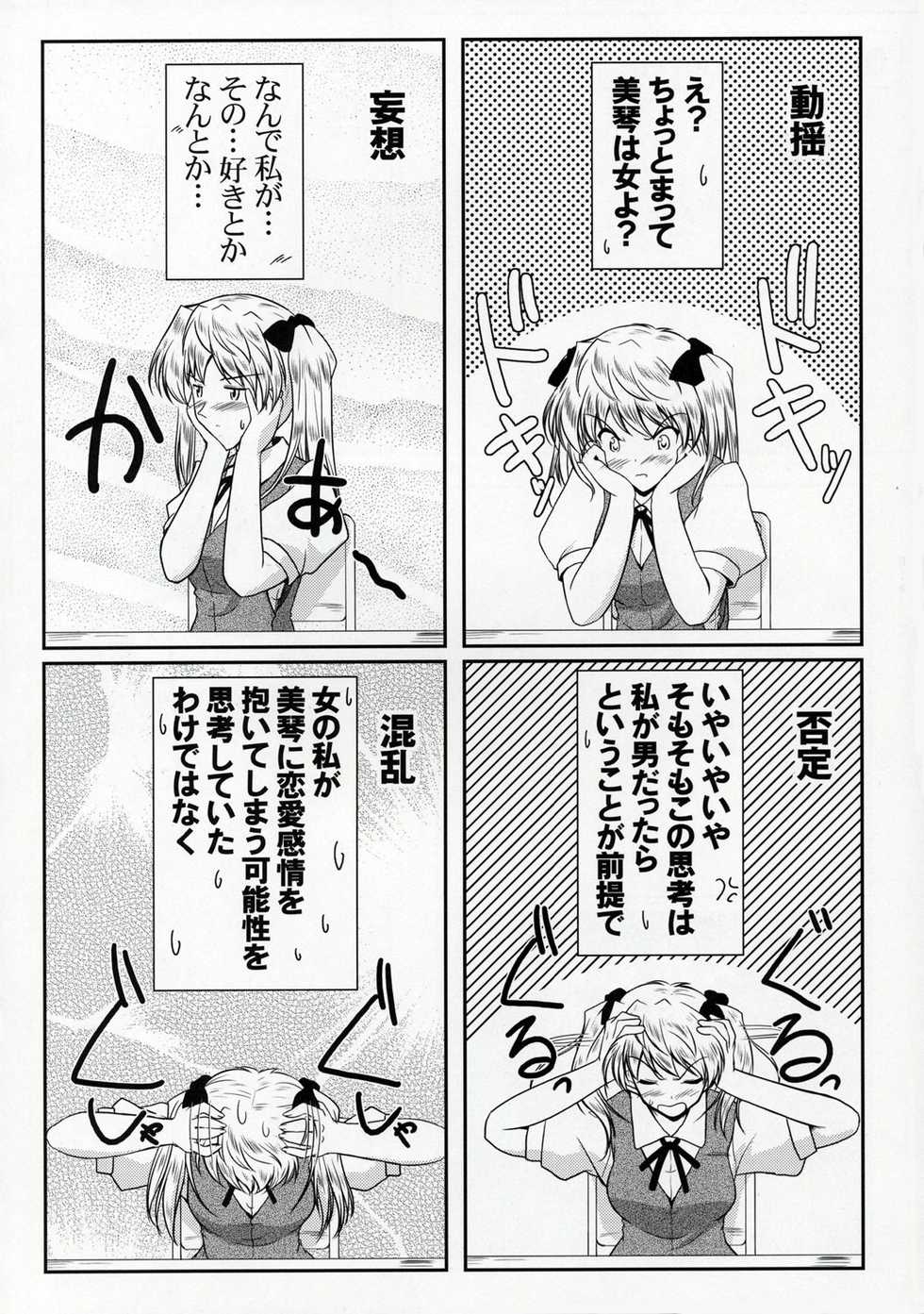 (CR37) [Ashita wa Docchida! (Mikage Takashi)] Operation SR (School Rumble) - Page 5